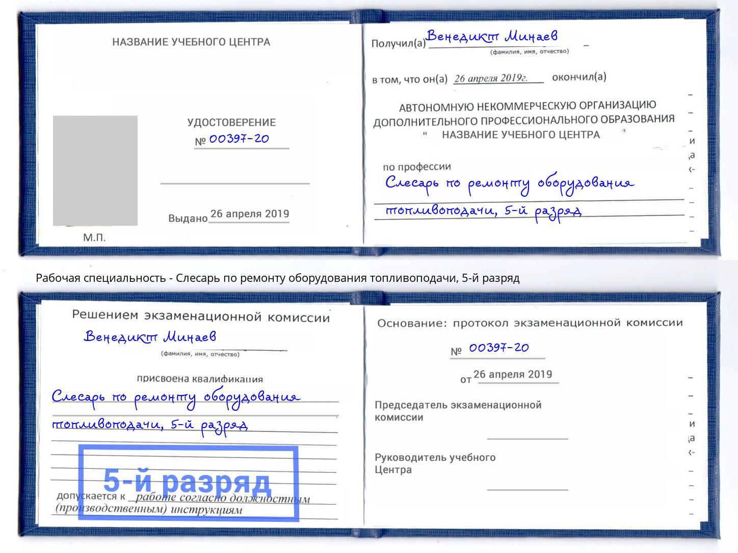 корочка 5-й разряд Слесарь по ремонту оборудования топливоподачи Новокузнецк