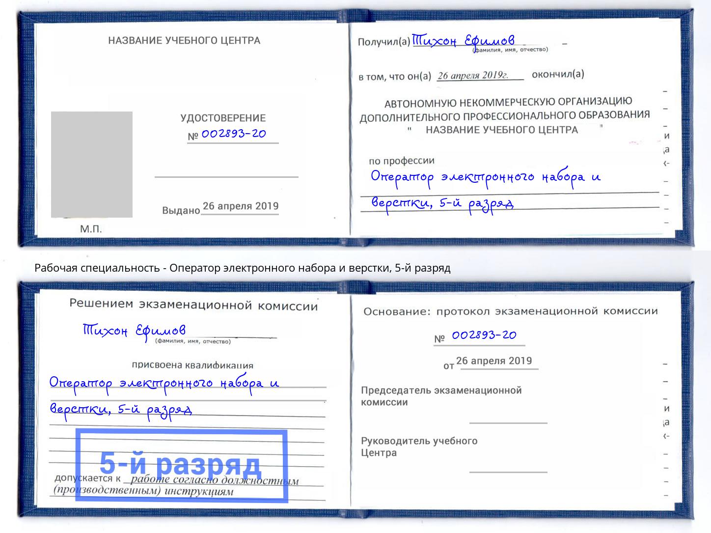 корочка 5-й разряд Оператор электронного набора и верстки Новокузнецк