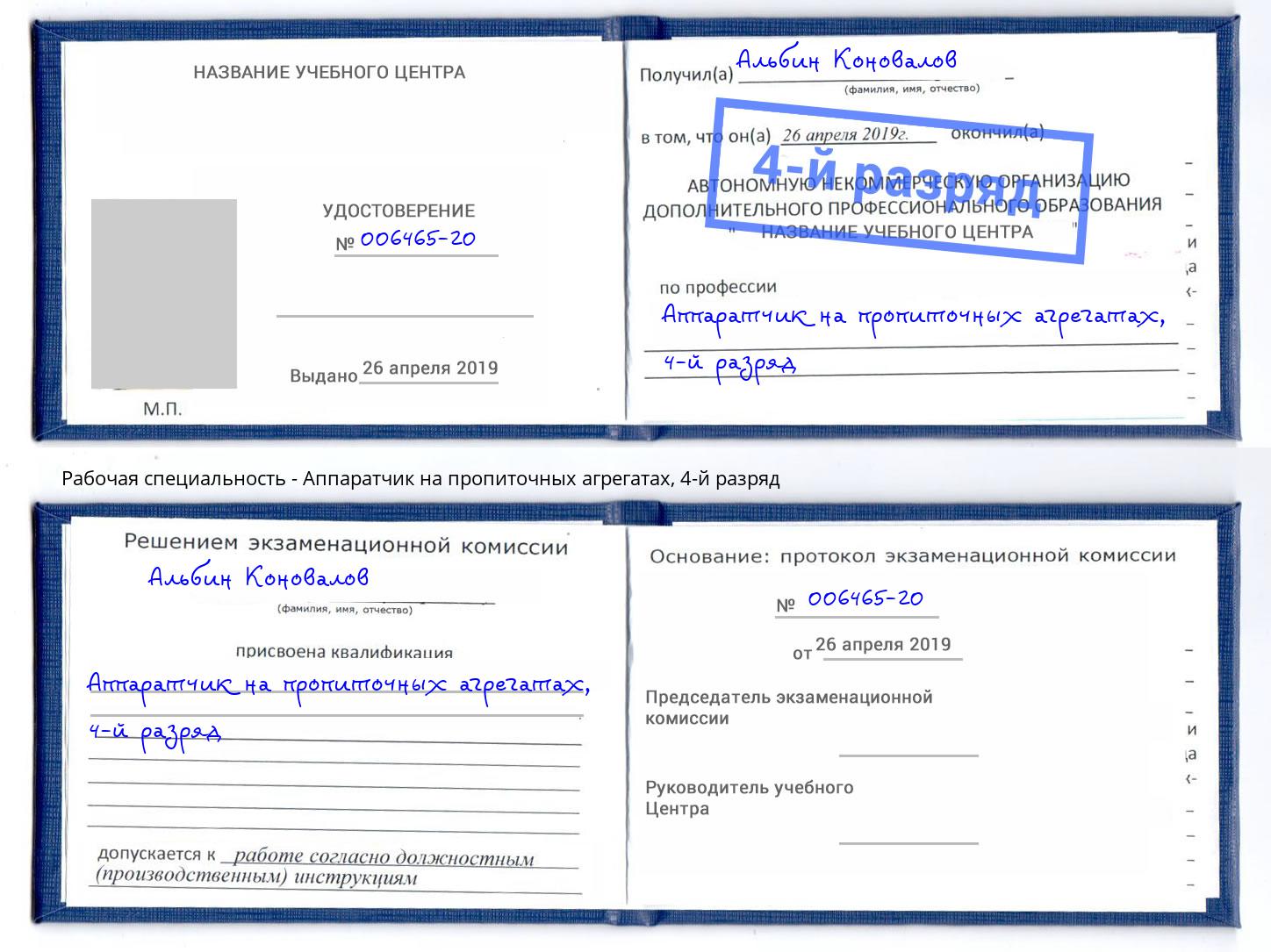 корочка 4-й разряд Аппаратчик на пропиточных агрегатах Новокузнецк