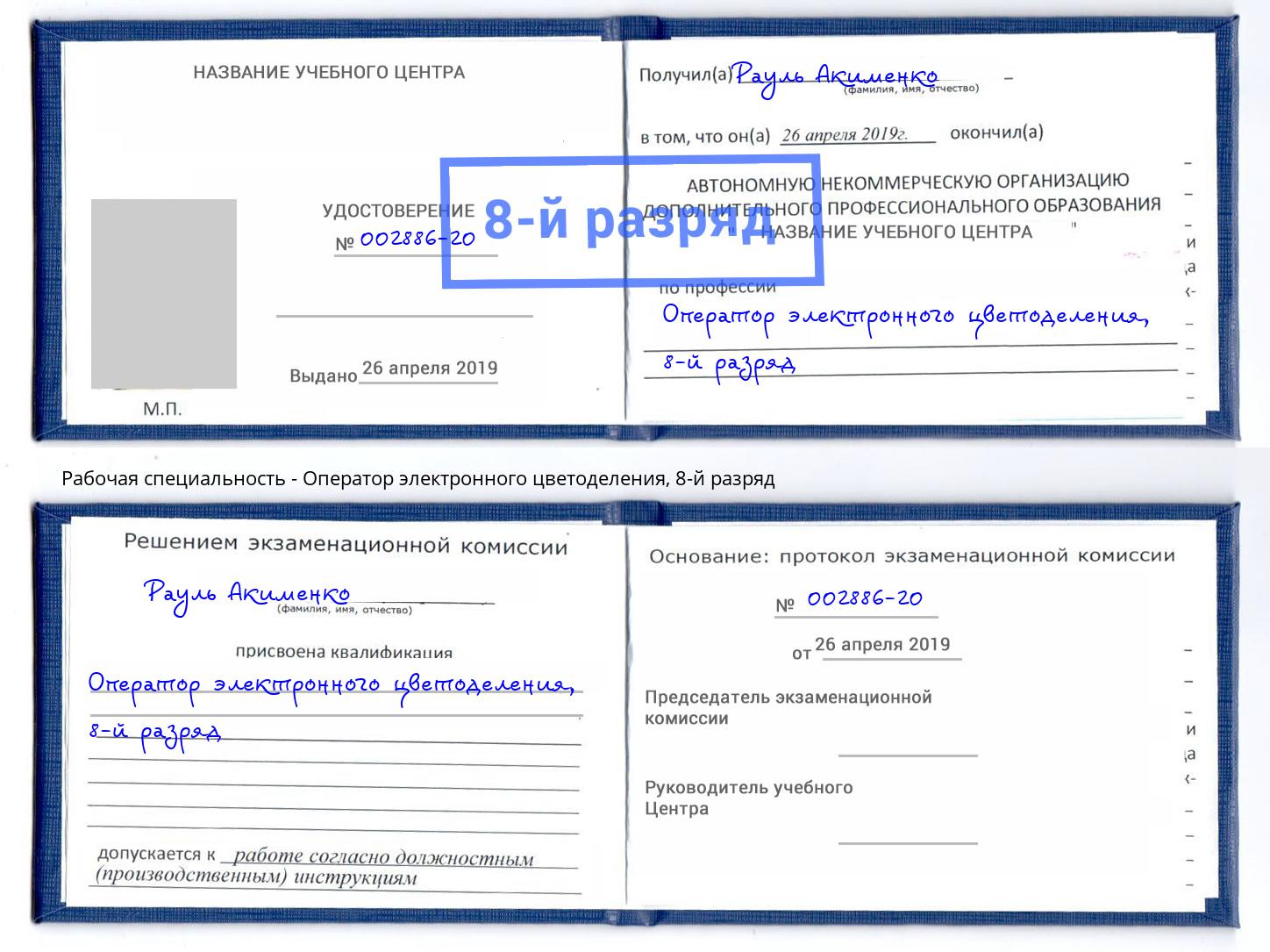 корочка 8-й разряд Оператор электронного цветоделения Новокузнецк