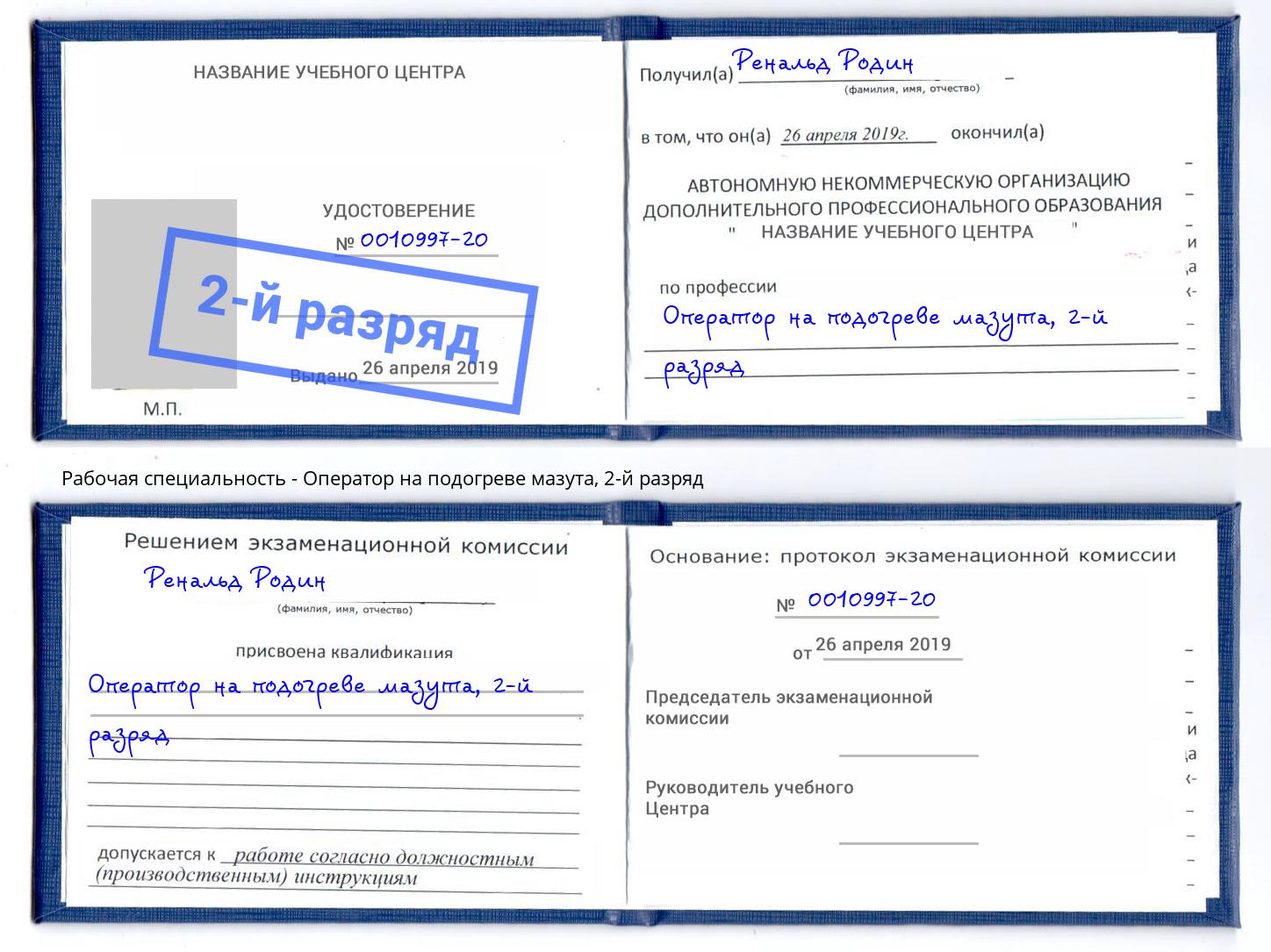 корочка 2-й разряд Оператор на подогреве мазута Новокузнецк