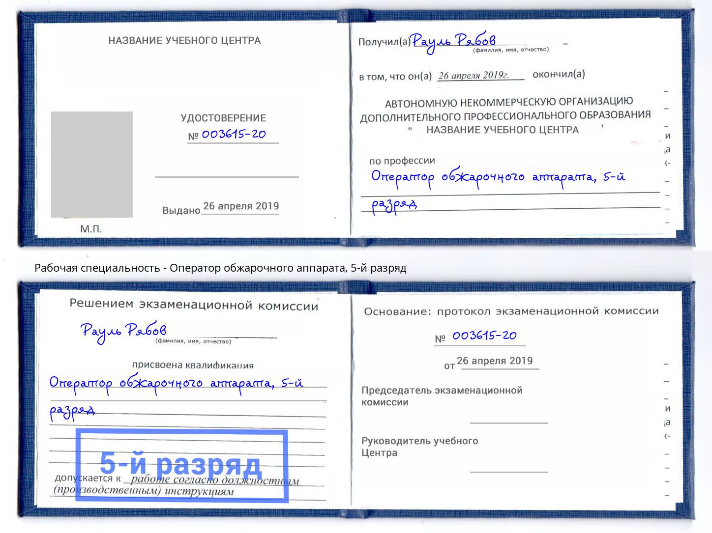 корочка 5-й разряд Оператор обжарочного аппарата Новокузнецк