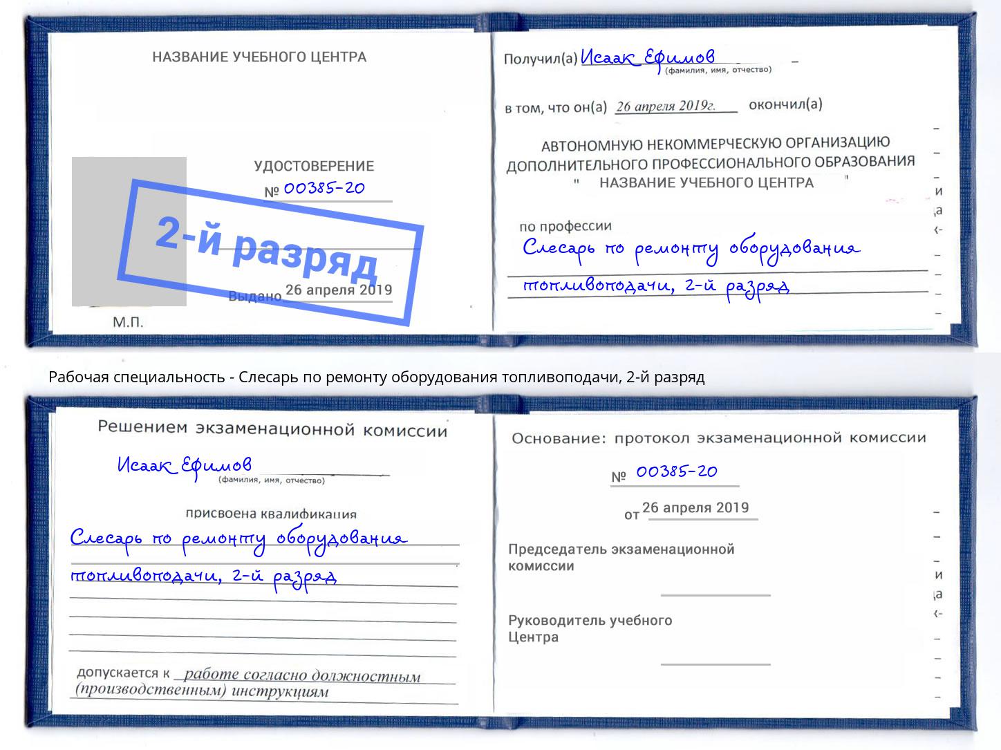 корочка 2-й разряд Слесарь по ремонту оборудования топливоподачи Новокузнецк