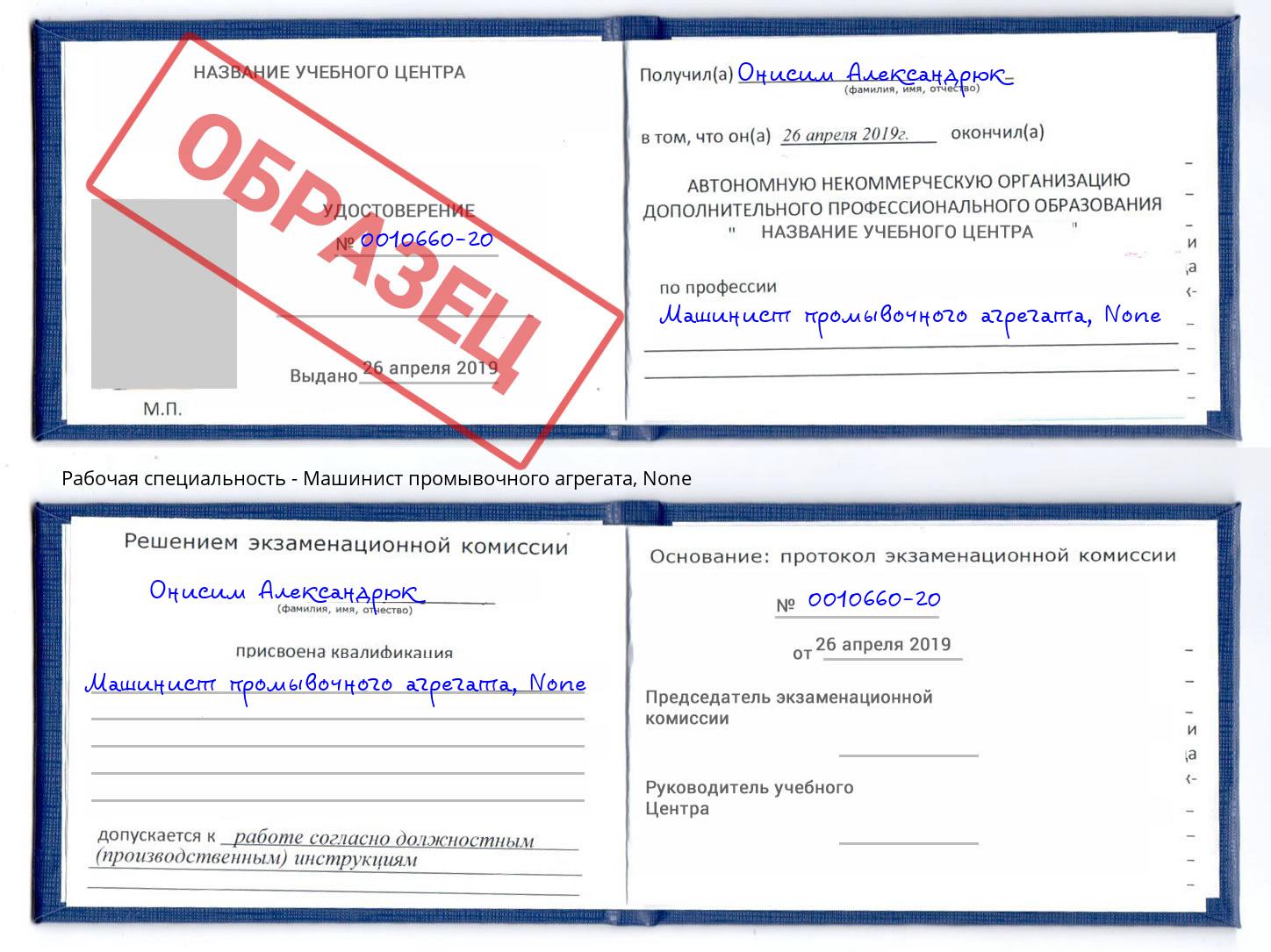 корочка None Машинист промывочного агрегата Новокузнецк