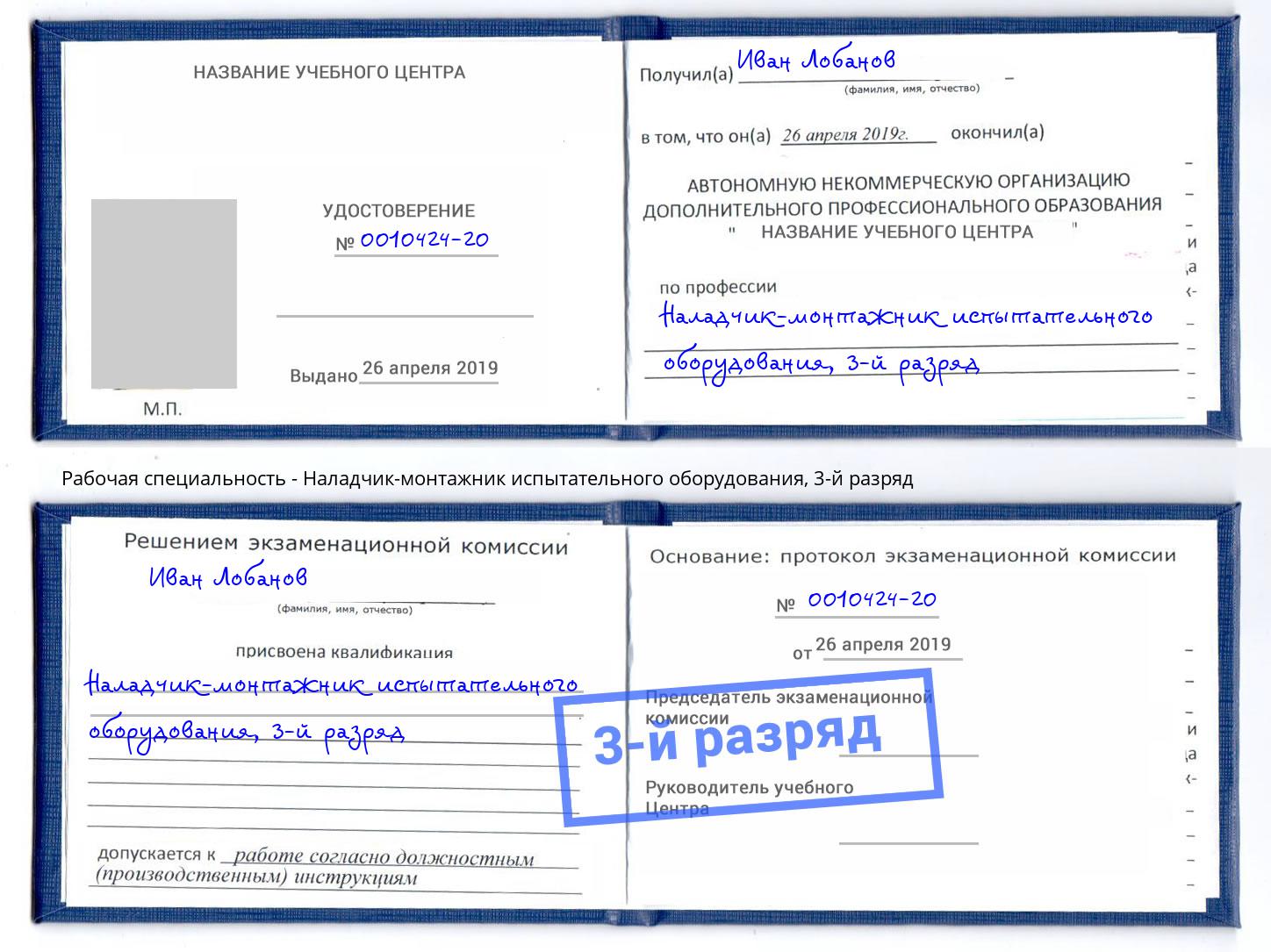 корочка 3-й разряд Наладчик-монтажник испытательного оборудования Новокузнецк