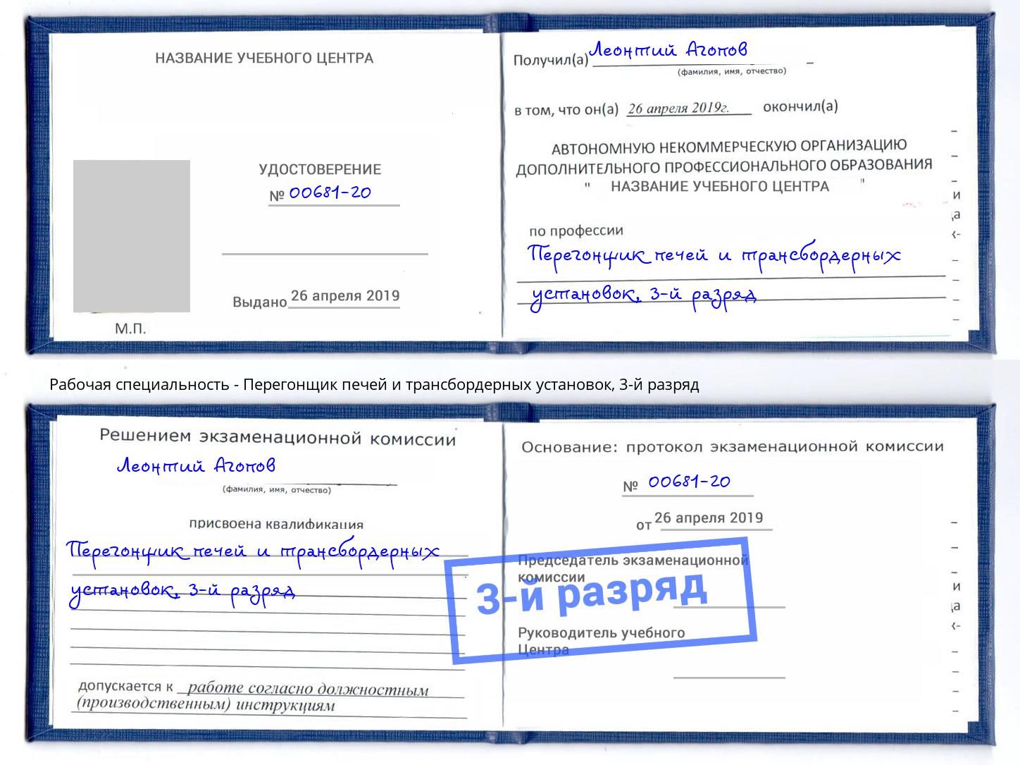 корочка 3-й разряд Перегонщик печей и трансбордерных установок Новокузнецк