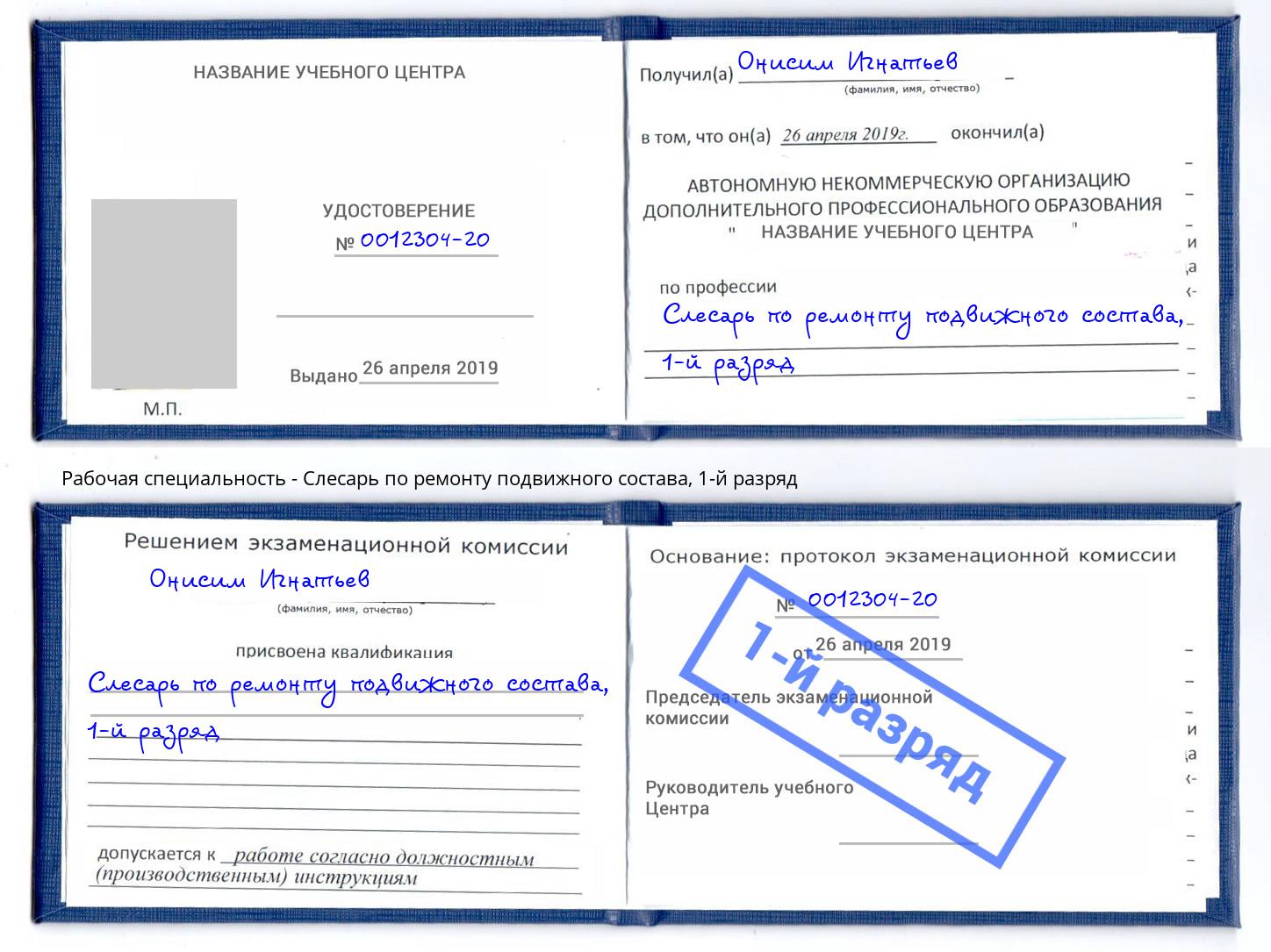 Обучение 🎓 профессии 🔥 слесарь по ремонту подвижного состава в  Новокузнецке на 1, 2, 3, 4, 5, 6, 7, 8 разряд на 🏛️ дистанционных курсах