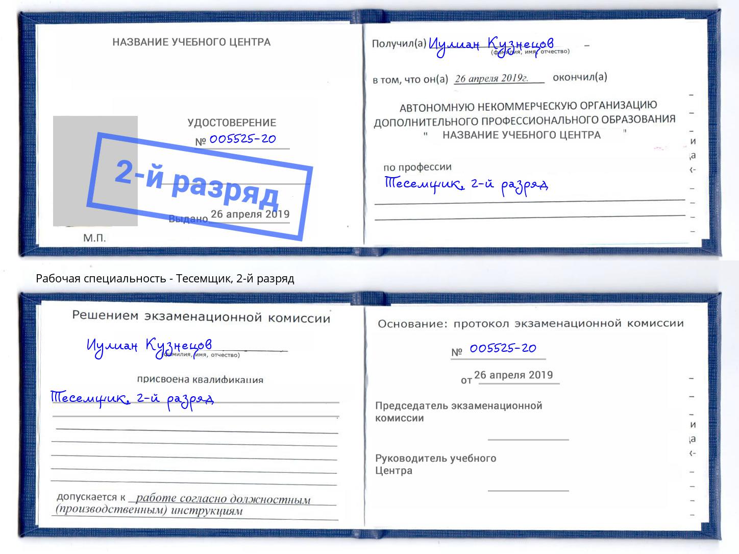 корочка 2-й разряд Тесемщик Новокузнецк