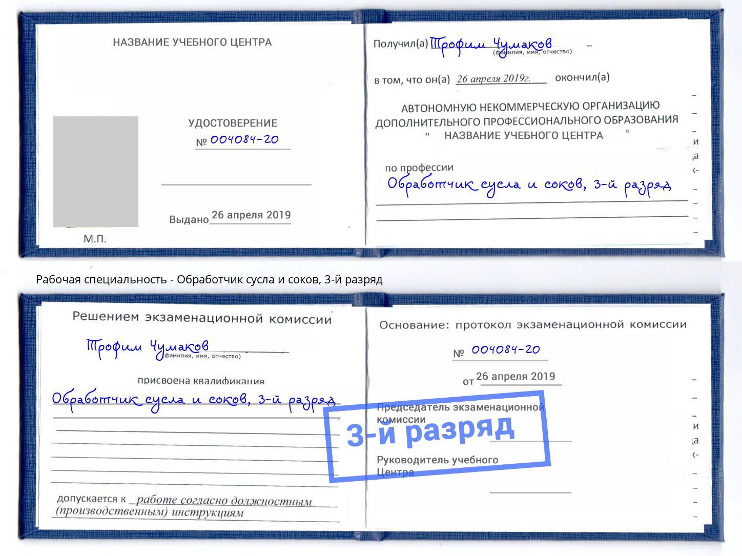 корочка 3-й разряд Обработчик сусла и соков Новокузнецк