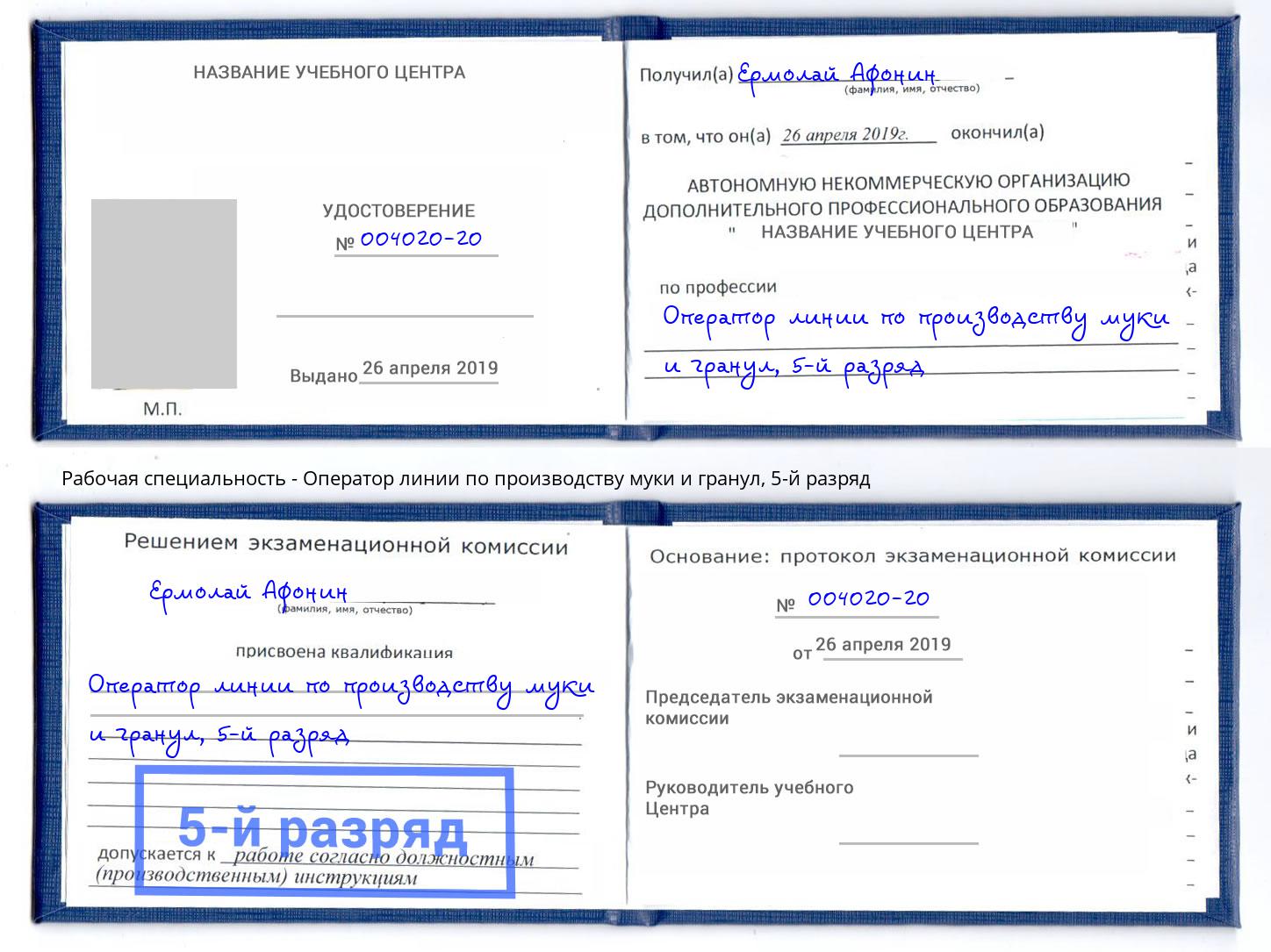 корочка 5-й разряд Оператор линии по производству муки и гранул Новокузнецк