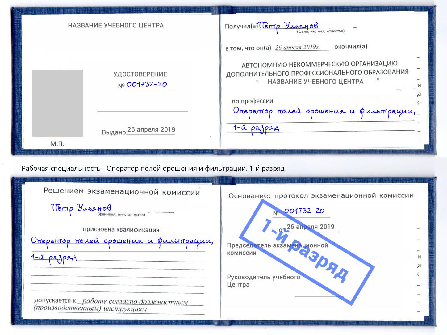 корочка 1-й разряд Оператор полей орошения и фильтрации Новокузнецк