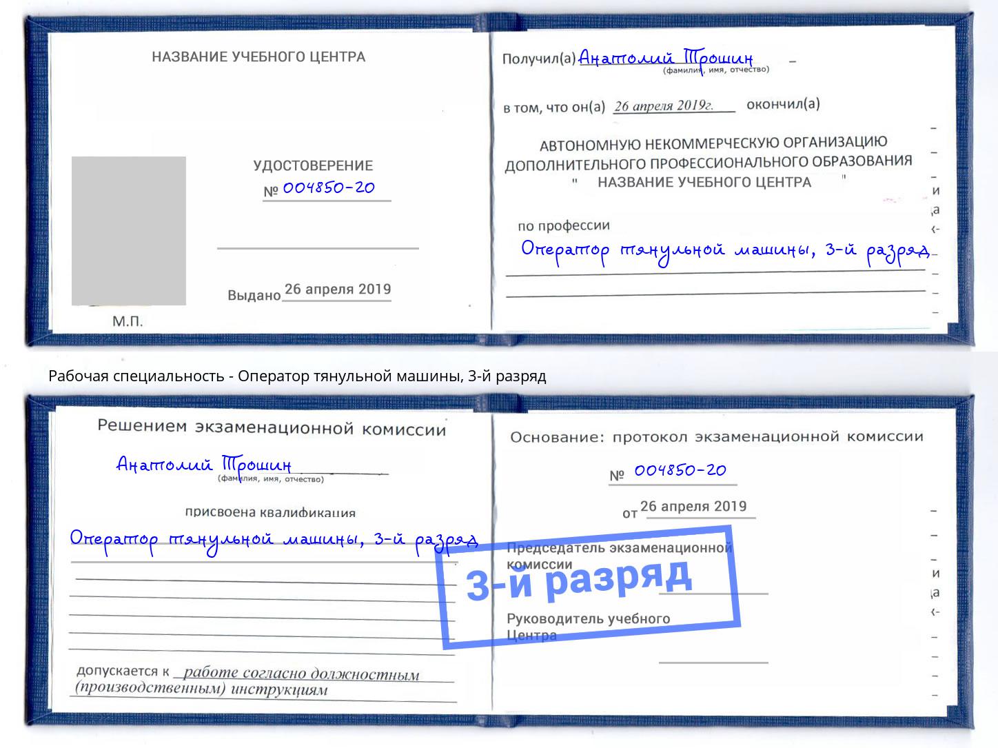 корочка 3-й разряд Оператор тянульной машины Новокузнецк