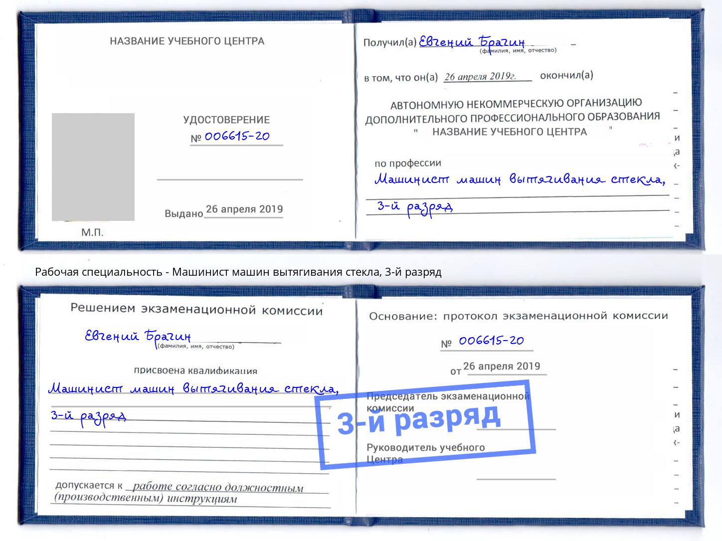корочка 3-й разряд Машинист машин вытягивания стекла Новокузнецк