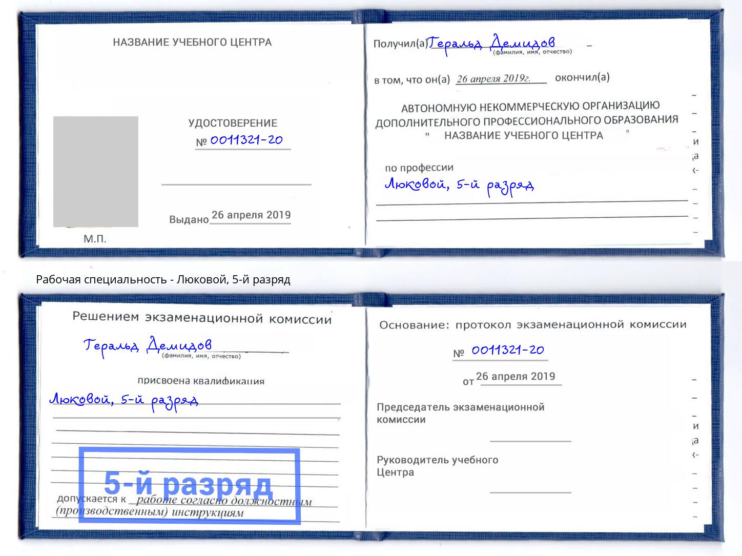 корочка 5-й разряд Люковой Новокузнецк