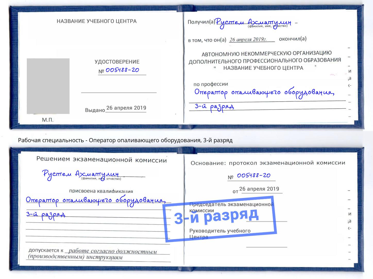 корочка 3-й разряд Оператор опаливающего оборудования Новокузнецк