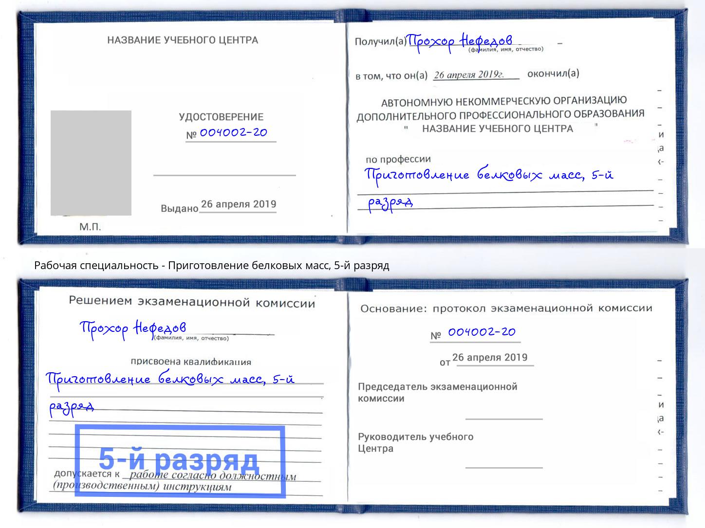 корочка 5-й разряд Приготовление белковых масс Новокузнецк