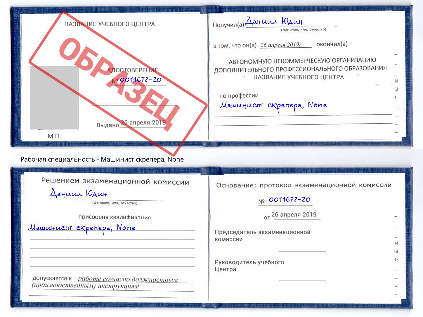корочка None Машинист скрепера Новокузнецк
