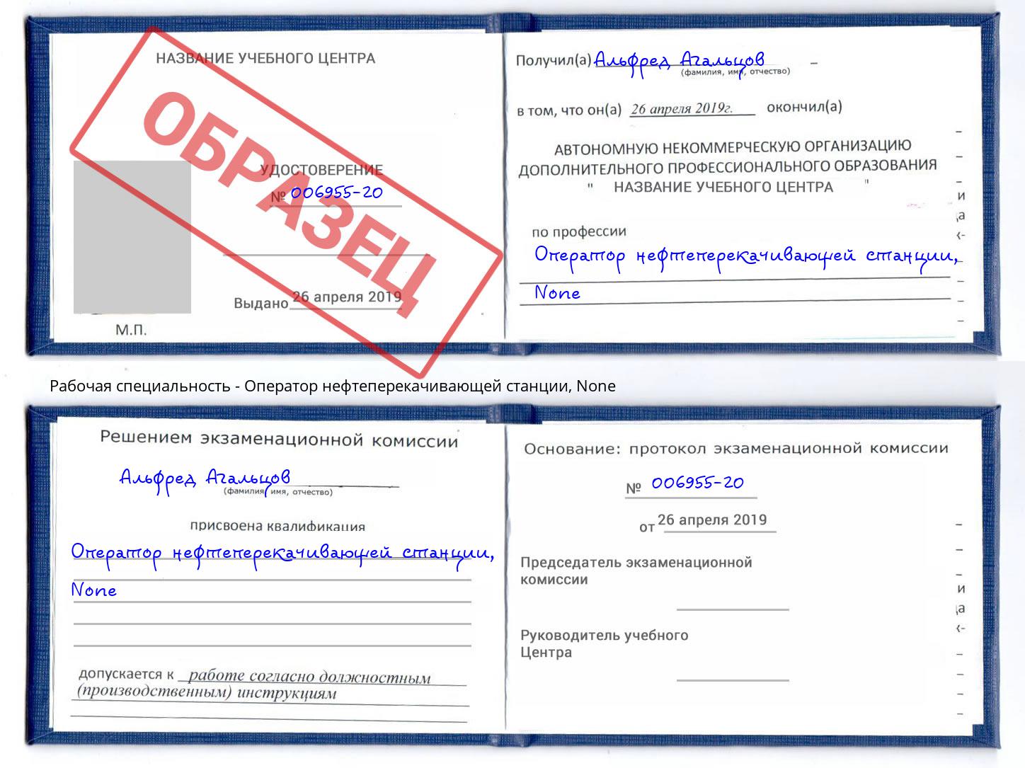 корочка None Оператор нефтеперекачивающей станции Новокузнецк