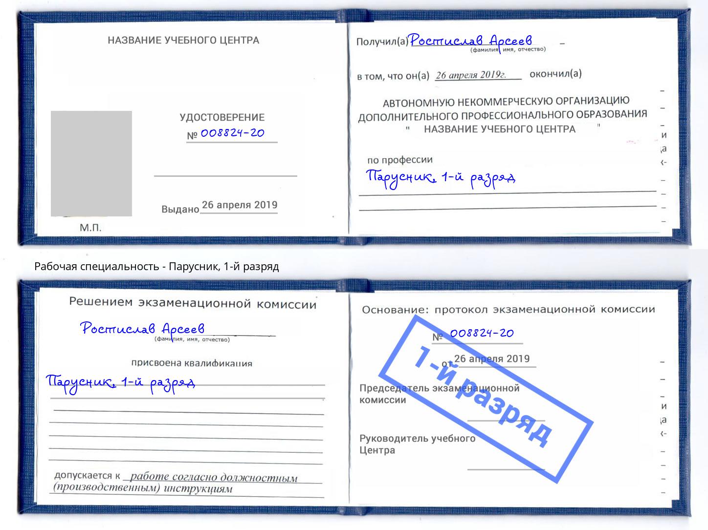 корочка 1-й разряд Парусник Новокузнецк