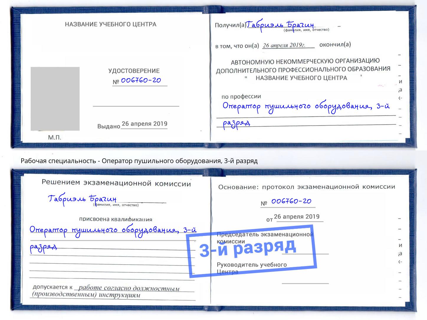 корочка 3-й разряд Оператор пушильного оборудования Новокузнецк