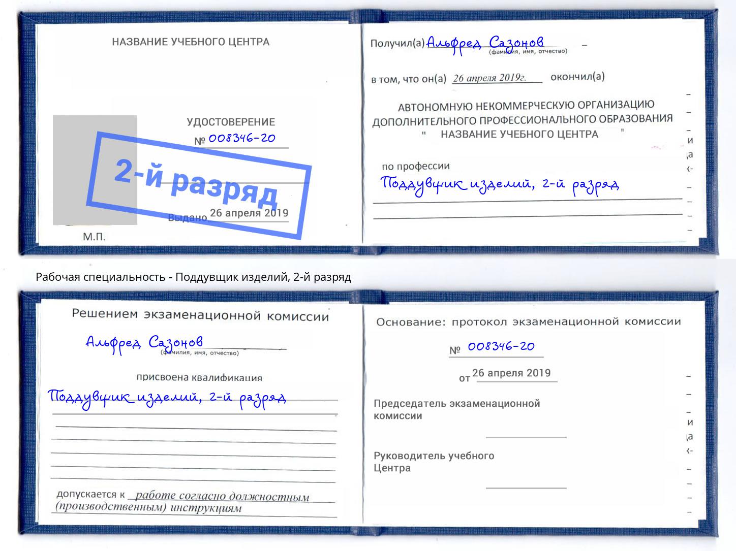 корочка 2-й разряд Поддувщик изделий Новокузнецк