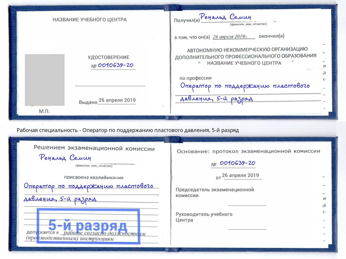 корочка 5-й разряд Оператор по поддержанию пластового давления Новокузнецк