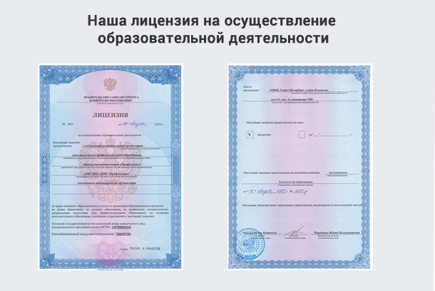 Лицензия на осуществление образовательной деятельности в Новокузнецке